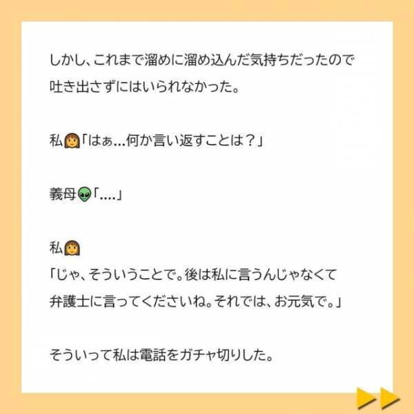 「子どもの性別に文句を言うな！」ついに夫と離婚し義母との縁も切ることに…！夫は貯金がない上に“会社をクビ”になり…！？＜子どもの性別の不満をぶつける夫と義母＃27＞