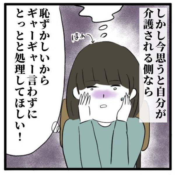 「お母さん、あのときはごめんね…」介護で一番苦手だったのはトイレ問題。当時の私は思わず“過剰に反応”してしまって…＜高校生で親の介護を体験した話＃50＞