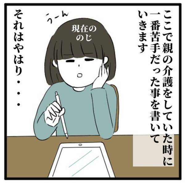 「お母さん、あのときはごめんね…」介護で一番苦手だったのはトイレ問題。当時の私は思わず“過剰に反応”してしまって…＜高校生で親の介護を体験した話＃50＞