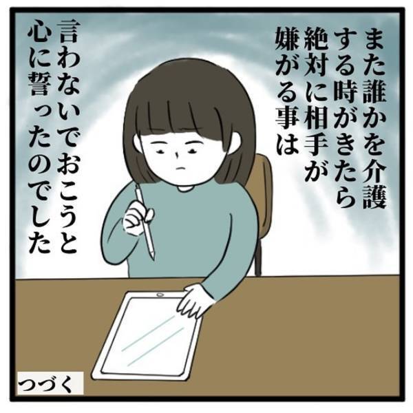 「お母さん、あのときはごめんね…」介護で一番苦手だったのはトイレ問題。当時の私は思わず“過剰に反応”してしまって…＜高校生で親の介護を体験した話＃50＞
