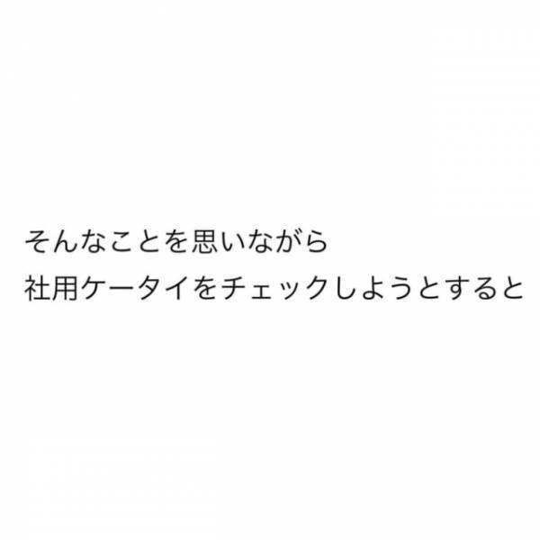 「奥さんには内緒だよ♡」証拠を探すも夫の“社用携帯”だけパスワードがわからず…。するとそのとき、通知が届いて…？＜夫が妊娠させた相手は部下でした＃3＞