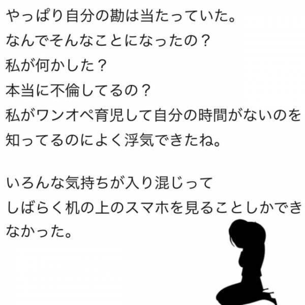 「私がワンオペ育児で時間ないの知ってるのに…」社用携帯の通知でわかった“夫の浮気”。さらに手がかりを探ろうとして…！？＜夫が妊娠させた相手は部下でした＃4＞