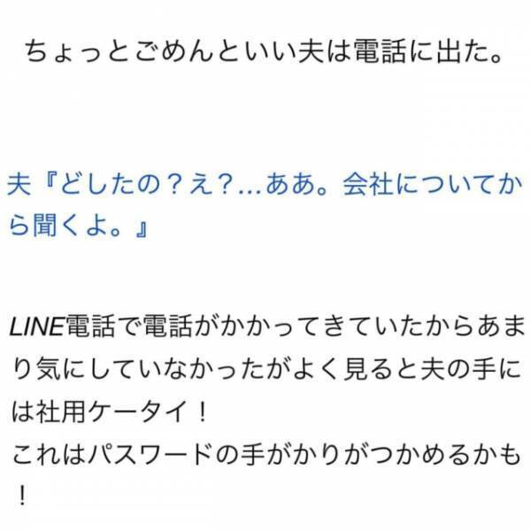 「私がワンオペ育児で時間ないの知ってるのに…」社用携帯の通知でわかった“夫の浮気”。さらに手がかりを探ろうとして…！？＜夫が妊娠させた相手は部下でした＃4＞