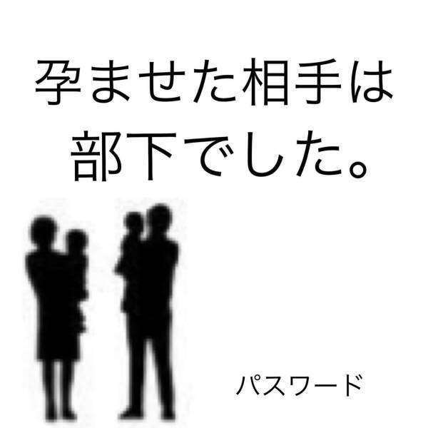 「私がワンオペ育児で時間ないの知ってるのに…」社用携帯の通知でわかった“夫の浮気”。さらに手がかりを探ろうとして…！？＜夫が妊娠させた相手は部下でした＃4＞