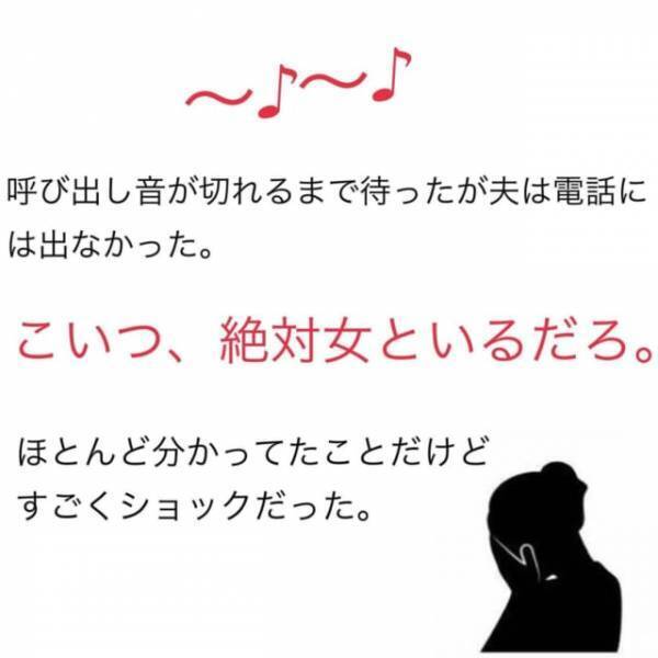「まだ職場で、帰れそうにないんだ」こっそり設定しておいた“位置情報アプリ”を確認すると、夫の嘘はバレバレで…！？＜夫が妊娠させた相手は部下でした＃5＞
