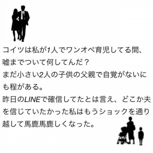 「何が職場だ！」位置情報アプリでわかった夫の居場所。さらに翌日堂々と“朝帰り”してきて…！？＜夫が妊娠させた相手は部下でした＃6＞