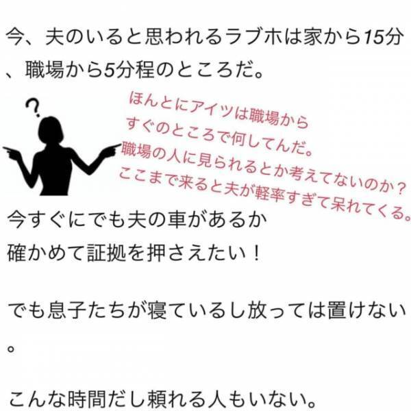 「何が職場だ！」位置情報アプリでわかった夫の居場所。さらに翌日堂々と“朝帰り”してきて…！？＜夫が妊娠させた相手は部下でした＃6＞