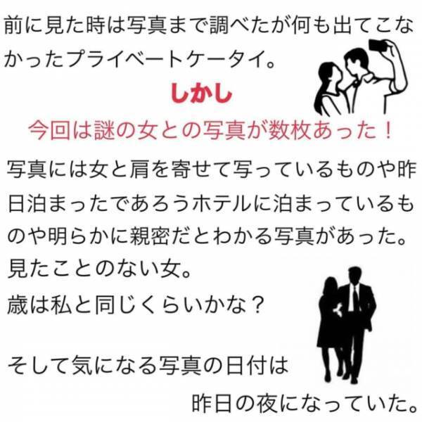 「ホテルでの写真が…」夫の携帯をチェックすると謎の女性との”親密な写真”を発見！さらにLINEでは“目を疑うもの”が…！？＜夫が妊娠させた相手は部下でした＃7＞