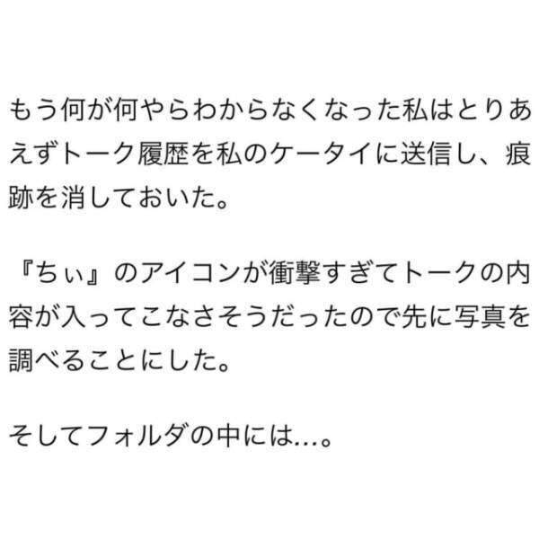 「どういうことなの…？」夫の社用携帯にあった“見知らぬ女とのウェディングフォト”。その上をいく衝撃すぎる写真に思わず吐き気が…＜夫が妊娠させた相手は部下でした＃8＞
