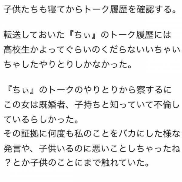 「絶対に償わせてやる…！」夫のLINE履歴から“浮気相手の正体”を割り出した私。しかしその日の夜に予想外の展開が…！？＜夫が妊娠させた相手は部下でした＃10＞