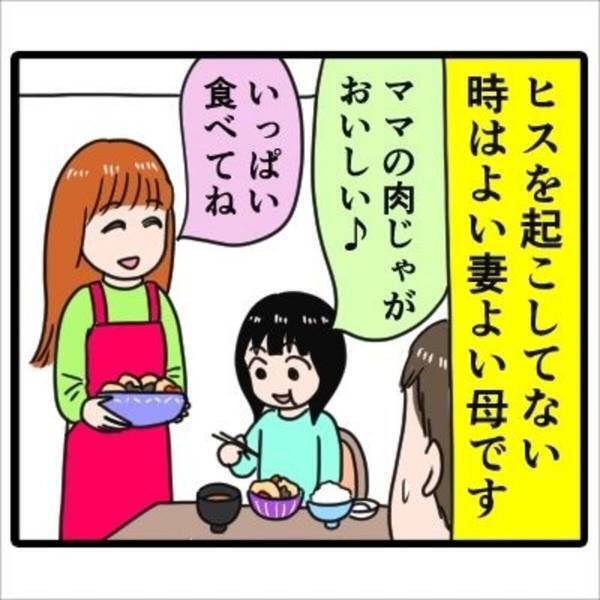 【漫画】「うるせーこのバカ！」普段は良き母であり良い妻。…だけど一度スイッチが入ると激しく“ヒス”を起こして！？