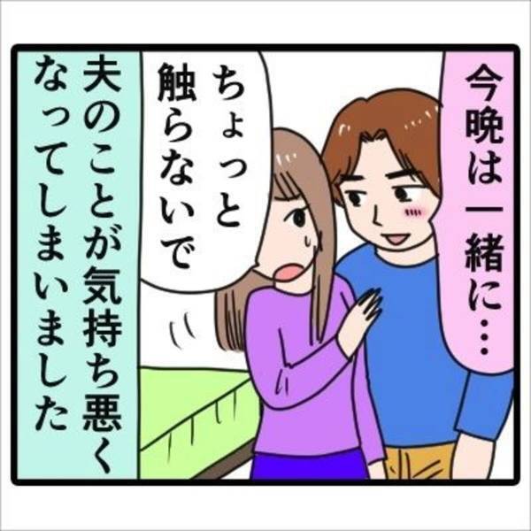 【漫画】「イヤなものはイヤなんです…」夫の浮気後、関係を”修復すること”にした私たち。しかしそれ以来、夫の行動に…？