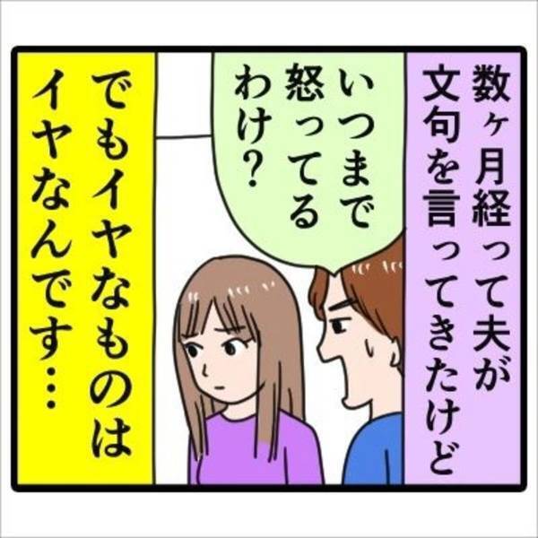 【漫画】「イヤなものはイヤなんです…」夫の浮気後、関係を”修復すること”にした私たち。しかしそれ以来、夫の行動に…？