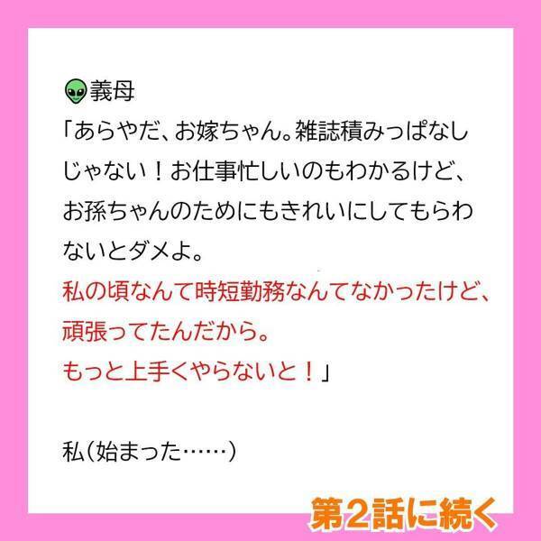 ＜突撃襲撃してくる迷惑義母に息子がひとこと＞「まだ夕飯の支度が整ってないと思ったわよ～」自宅に我が物顔でズカズカと入ってくる義母。彼女こそが私の“悩みの種”で…
