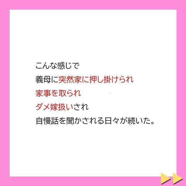 【＃2】「あなたは家事もダメダメじゃない！」突撃してきては昔の自慢話を聞かせ、私を“ダメ嫁扱い”する義母に…？＜突撃襲撃してくる迷惑義母に息子がひとこと＞