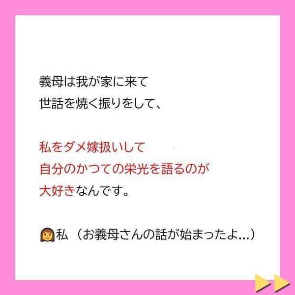 【＃2】「あなたは家事もダメダメじゃない！」突撃してきては昔の自慢話を聞かせ、私を“ダメ嫁扱い”する義母に…？＜突撃襲撃してくる迷惑義母に息子がひとこと＞