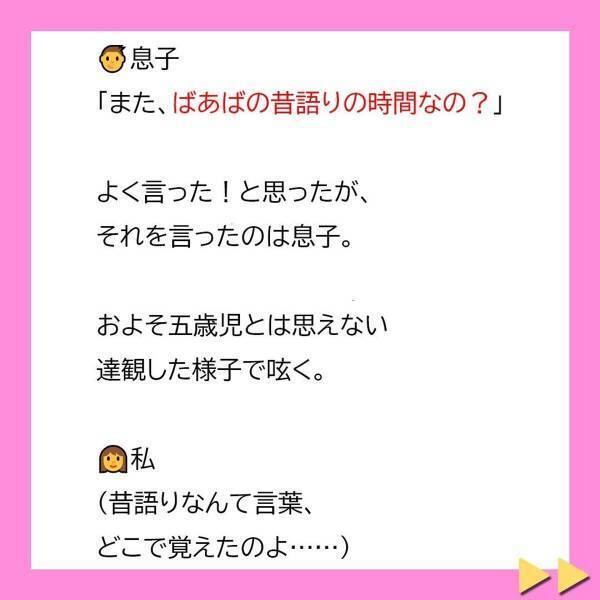 【＃2】「あなたは家事もダメダメじゃない！」突撃してきては昔の自慢話を聞かせ、私を“ダメ嫁扱い”する義母に…？＜突撃襲撃してくる迷惑義母に息子がひとこと＞
