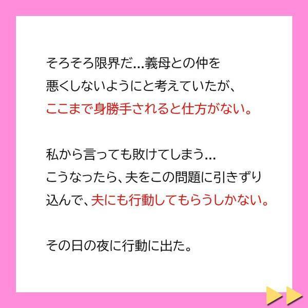 ＜突撃襲撃してくる迷惑義母に息子がひとこと＃3＞「勝手な事は困ります！」義母の行動にはもう耐えられない…。我慢の限界に達した私は“とある作戦”を思いついて！？