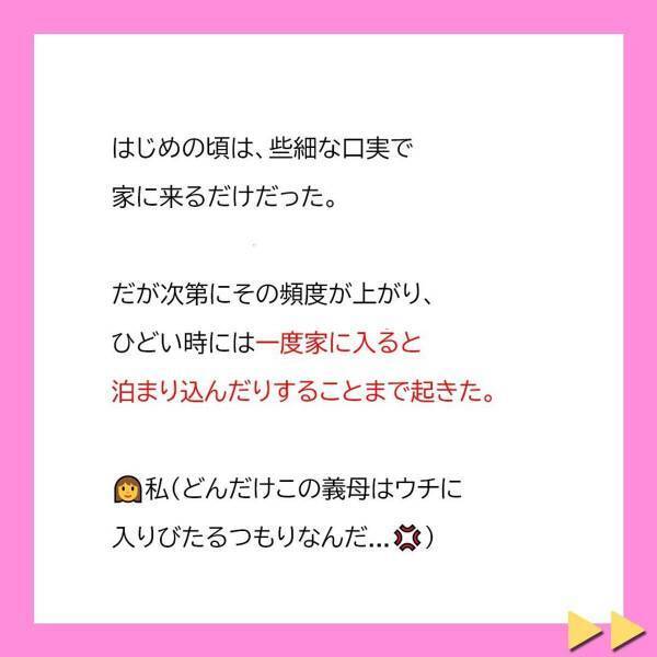 【＃4】「開けなさいよ！」鍵を変えても何かと理由をつけて家に来る義母。断ると態度が“豹変”し、さらには嘘をつくようになり…！？＜突撃襲撃してくる迷惑義母に息子がひとこと＞