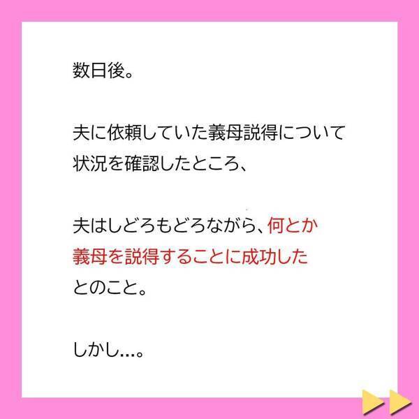 【＃4】「開けなさいよ！」鍵を変えても何かと理由をつけて家に来る義母。断ると態度が“豹変”し、さらには嘘をつくようになり…！？＜突撃襲撃してくる迷惑義母に息子がひとこと＞
