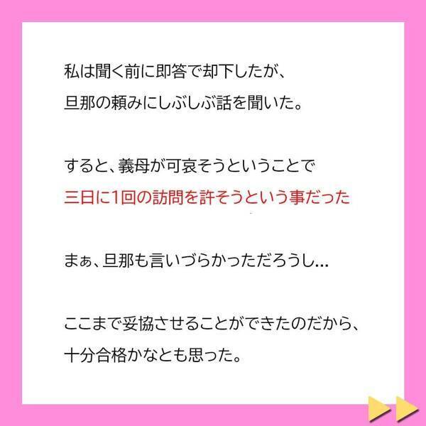 【＃4】「開けなさいよ！」鍵を変えても何かと理由をつけて家に来る義母。断ると態度が“豹変”し、さらには嘘をつくようになり…！？＜突撃襲撃してくる迷惑義母に息子がひとこと＞