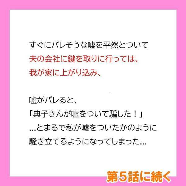 【＃4】「開けなさいよ！」鍵を変えても何かと理由をつけて家に来る義母。断ると態度が“豹変”し、さらには嘘をつくようになり…！？＜突撃襲撃してくる迷惑義母に息子がひとこと＞
