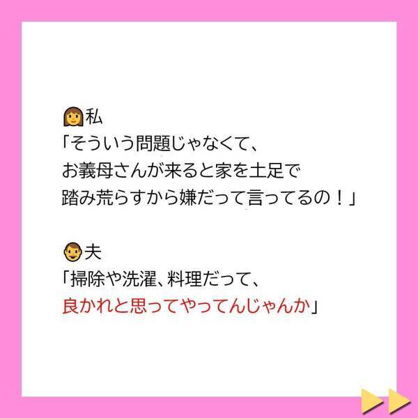 【＃5】「良かれと思ってやってるんだろ？」義母の虚言について夫に相談した私。しかし取り合ってくれないどころか彼は“義母の味方”をして…！＜突撃襲撃してくる迷惑義母に息子がひとこと＞
