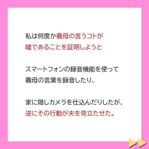 【＃5】「良かれと思ってやってるんだろ？」義母の虚言について夫に相談した私。しかし取り合ってくれないどころか彼は“義母の味方”をして…！＜突撃襲撃してくる迷惑義母に息子がひとこと＞