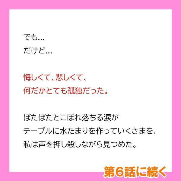 【＃5】「良かれと思ってやってるんだろ？」義母の虚言について夫に相談した私。しかし取り合ってくれないどころか彼は“義母の味方”をして…！＜突撃襲撃してくる迷惑義母に息子がひとこと＞