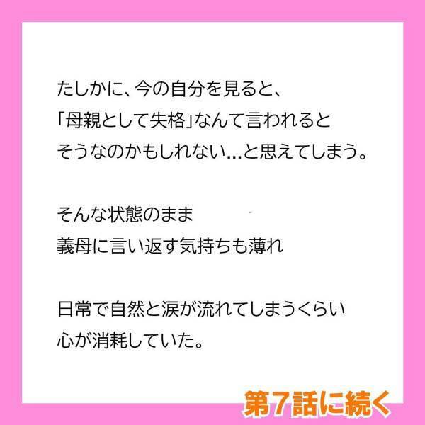 「母親の資格ないわよ！」ストレスで憔悴しきっていた私。しかし義母の“罵詈雑言”は止まらず、言い返す気も起きなくて…＜突撃襲撃してくる迷惑義母に息子がひとこと＃6＞