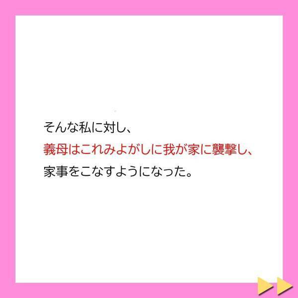 「母親の資格ないわよ！」ストレスで憔悴しきっていた私。しかし義母の“罵詈雑言”は止まらず、言い返す気も起きなくて…＜突撃襲撃してくる迷惑義母に息子がひとこと＃6＞
