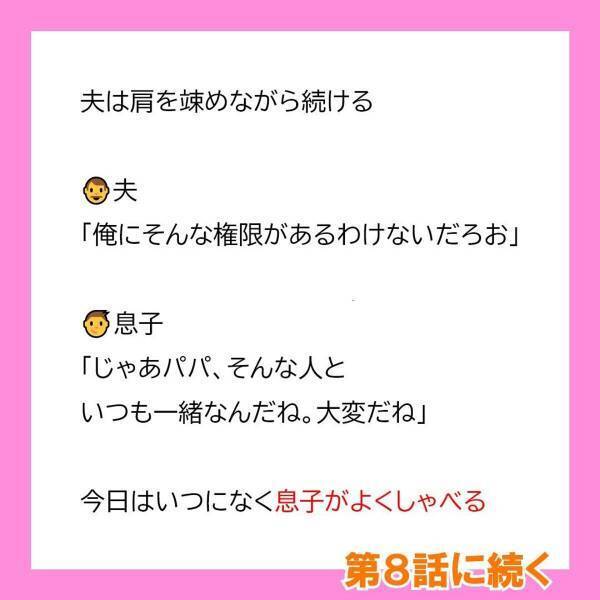 「サラリーマンって辛いんだぜぇ」職場の愚痴を言う夫。社員のハラスメントに憤慨する義母。すると、突然“息子”が…！？＜突撃襲撃してくる迷惑義母に息子がひとこと＃7＞