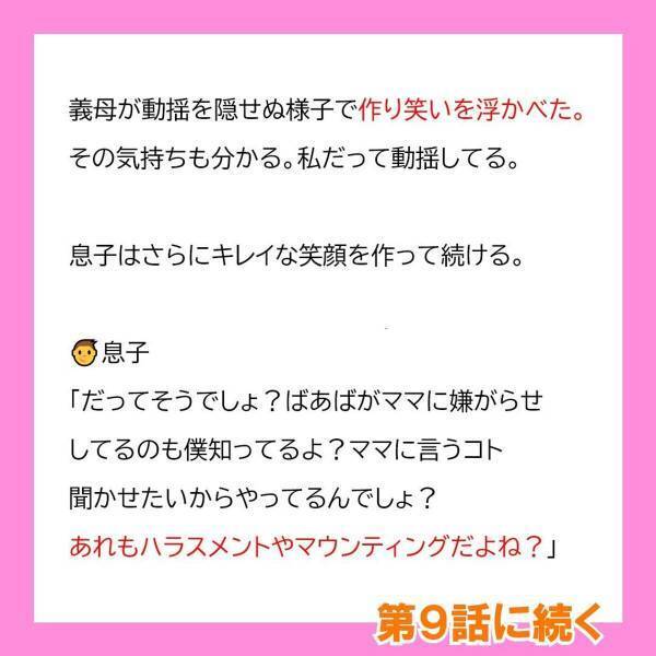 「ばあばがママに嫌がらせしてるの僕知ってるよ？」5歳児の息子がまさかの“衝撃発言”…！＜突撃襲撃してくる迷惑義母に息子がひとこと＃8＞→「よく言った！」「息子くんナイス」