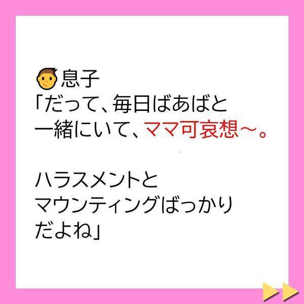 「ばあばがママに嫌がらせしてるの僕知ってるよ？」5歳児の息子がまさかの“衝撃発言”…！＜突撃襲撃してくる迷惑義母に息子がひとこと＃8＞→「よく言った！」「息子くんナイス」