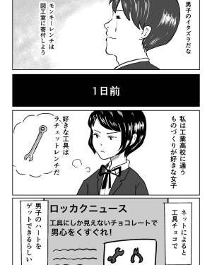 本命に違いない 工業高校でのバレンタインは 工具チョコ 器用だけど恋愛には不器用な2人の恋の行方は Diy高校生 22年4月23日 ウーマンエキサイト