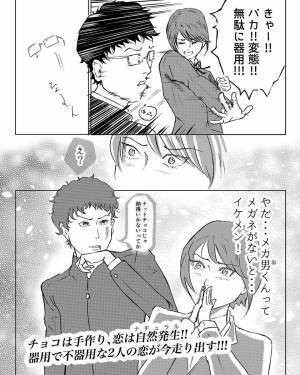 「本命に違いない…！」工業高校でのバレンタインは”工具チョコ”…！？器用だけど恋愛には不器用な2人の恋の行方は…！？＜DIY高校生 ＞