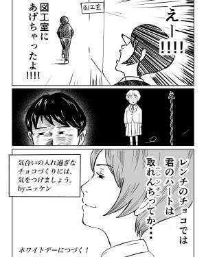 「本命に違いない…！」工業高校でのバレンタインは”工具チョコ”…！？器用だけど恋愛には不器用な2人の恋の行方は…！？＜DIY高校生 ＞