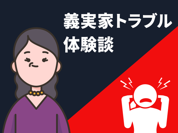 理解できない 息子の 1歳の誕生日会 に手ぶらで来た義両親 なのに 夫の誕生日 にはまさかの 衝撃 義実家トラブル 22年3月29日 ウーマンエキサイト 1 2