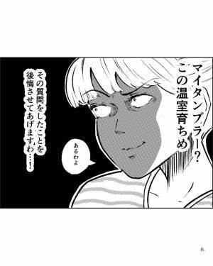 【漫画】「この温室育ちめ…」オシャレなマイタンブラーを持ち歩く友人。一方、ものづくり大好きな私の“マストアイテム”は…！？＜工場あるある＞