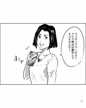 【漫画】「この温室育ちめ…」オシャレなマイタンブラーを持ち歩く友人。一方、ものづくり大好きな私の“マストアイテム”は…！？＜工場あるある＞