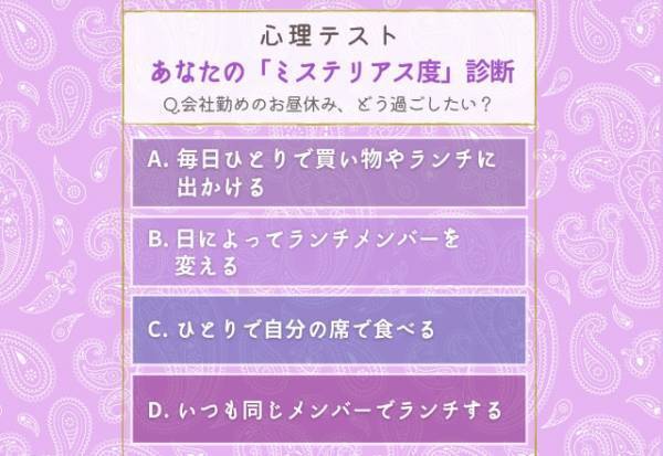 不思議な人と思われてるかも！？【お昼休み】の過ごし方でわかる！あなたの「ミステリアスさ」はどれくらい？