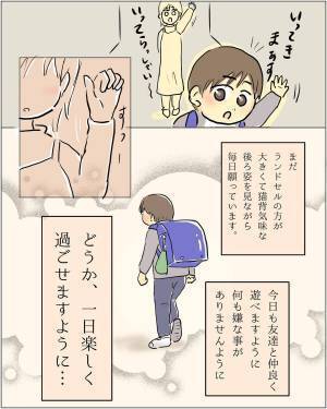 「別にふつうだよ？」息子に学校のことを聞いても毎回同じ答え。対応に困り“私から質問することが減った”矢先…？＜小学校のことを話してくれない息子の話＃1＞