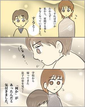 「別にふつうだよ？」息子に学校のことを聞いても毎回同じ答え。対応に困り“私から質問することが減った”矢先…？＜小学校のことを話してくれない息子の話＃1＞
