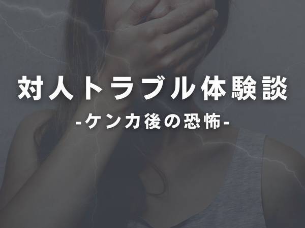 【匿名で誹謗中傷を…】友人と些細なことでケンカし、仲直り。問題解決かと思いきや“とんでもない行動”に出られてしまい…！？＜私に起きたSNSトラブル＞