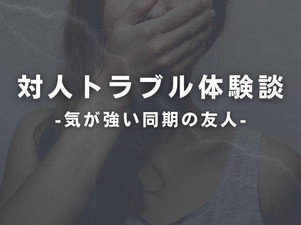 ＜職場トラブル＞「風邪なんかで休むなよ！」職場の状況に腹を立て“怒りを溜め込む”同期。その怒りが頂点に達したある日、私に仕事を押し付けてきて…！？