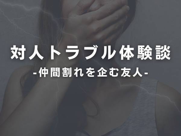 【衝撃】「一緒のグループになろう」クラス替えにより仲良くなった親友の友達。でも実は陰で“自分の悪口”を言っていることが判明して！？
