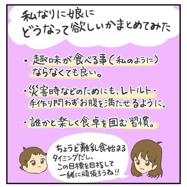 ＜食べない娘を説得できない＃5＞「そういえば旦那も…」自分と違い娘は“食の関心が薄い性格”であると気づいた私。そこで私なりに目標を立てることにして…？