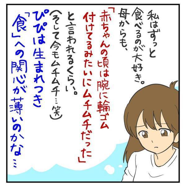 ＜食べない娘を説得できない＃5＞「そういえば旦那も…」自分と違い娘は“食の関心が薄い性格”であると気づいた私。そこで私なりに目標を立てることにして…？