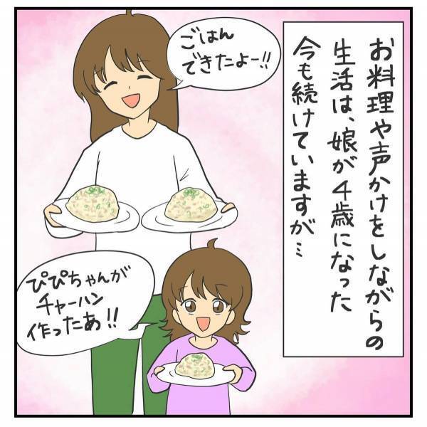 「4歳になった今は…」食育のおかげで少しずつ食べるようになった娘。でも成長と共に難易度は複雑化してきて！？＜食べない娘を説得できない＃7＞