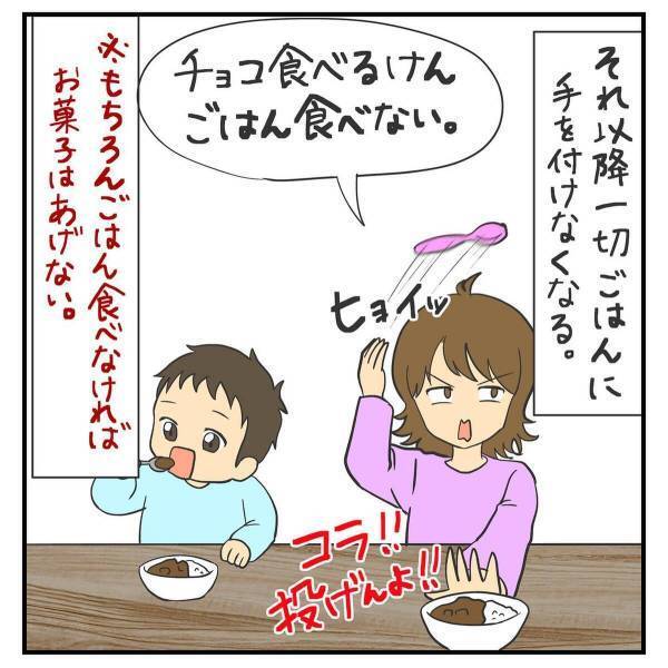 「チョコ食べるからご飯いらない」自我の発達により、偏食だけでなく“その他の課題”も出てきてしまい…＜食べない娘を説得できない＃8＞